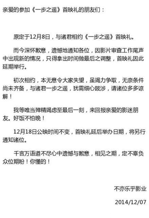 《一步之遥》首映礼突被叫停-疑似未过审损失超千万3