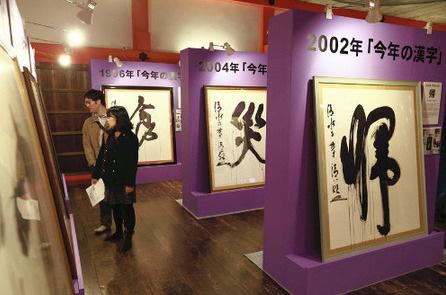 京都清水寺此前举行“汉字反映的20年世态展”。 京都清水寺此前举行“汉字反映的20年世态展”。