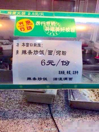 复旦食堂现辣条炒饭-校方：鼓励创新料理2