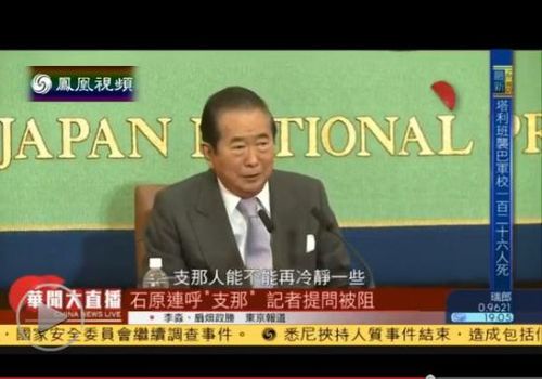 资料图：石原慎太郎：“支那人能不能再冷静一些”
