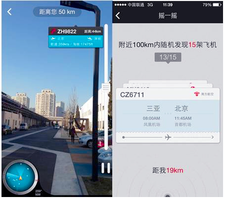 百度天眼重磅发布-航班实时信息一览无遗2