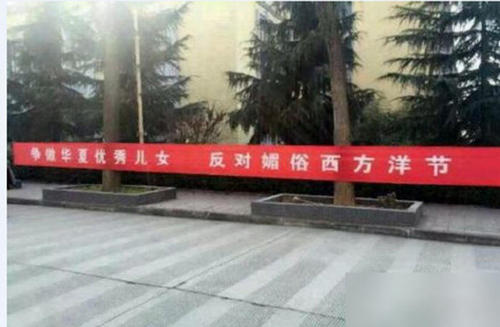 此前网传该大学内挂出的标语。