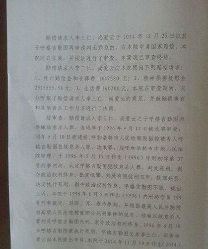 内蒙古高院关于呼格案国家赔偿决定书2