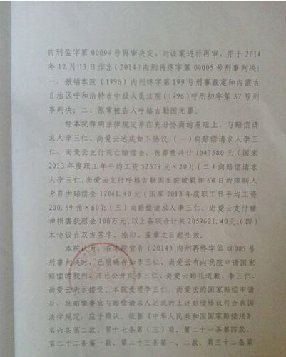 内蒙古高院关于呼格案国家赔偿决定书3