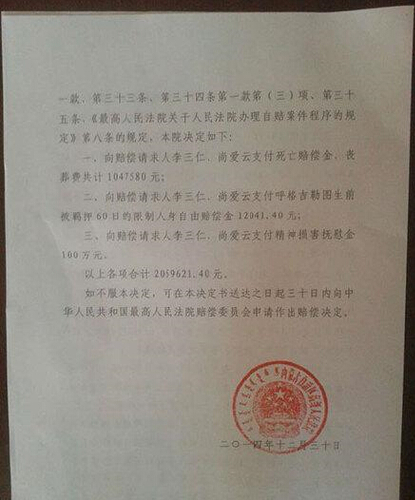 内蒙古高院关于呼格案国家赔偿决定书4
