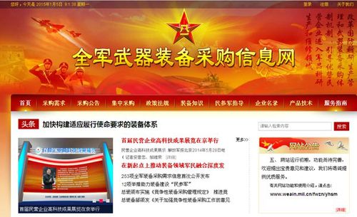 全军武器装备采购信息网首页截图