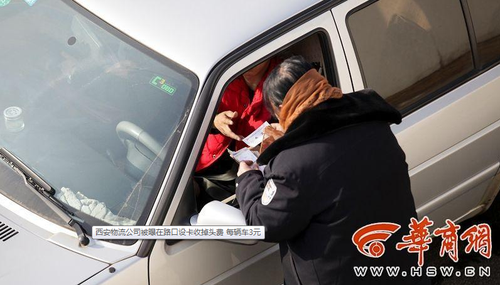 1月18日，西安市东快速干道南侧一条无名路，一物流公司在此设置升降杆，收取停车费后才能通过。据了解，在西安市东快速干道和北三环行车的时候，经常有市民一不小心错过出口，而一些原本可以绕行掉头的路口，却被设了卡，要交三四元钱的“掉头费”。图片来源：华西都市报