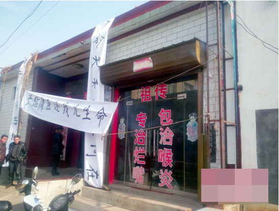 11岁男孩黑诊所就医-被割喉放血3分钟死亡4