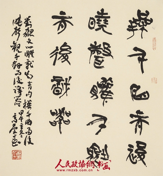 刘勰句（篆书） 高庆春_副本