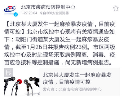 朝阳门麻疹爆发太突然-北京即将进入麻疹发病高峰2