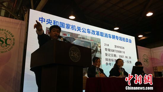 “任性”买家频现 中央级公车拍卖溢价率高引关注3