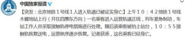 北京地铁1号线木樨地站一女子坠轨身亡