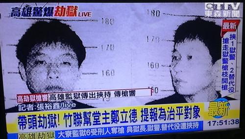 台湾监狱劫持案6名嫌犯举枪自尽 典狱长获释
