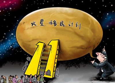 精心策划移民火星计划疑商业骗局1