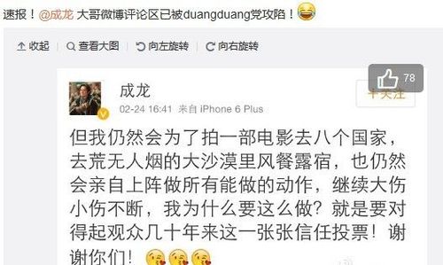 成龙于2月24日晚发的微博下已遭网友攻陷