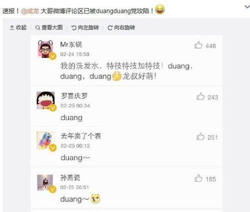 成龙于2月24日晚发的微博下已遭网友攻陷2