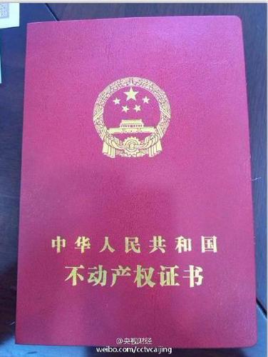 不动产登记薄证样式