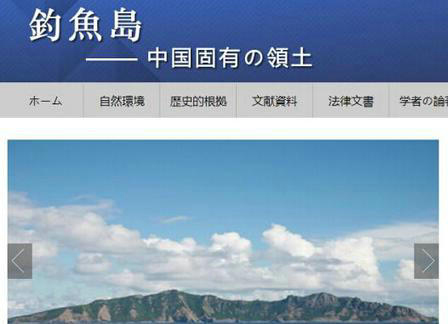 外交部：不删钓岛日文网站-管他愿不愿意2