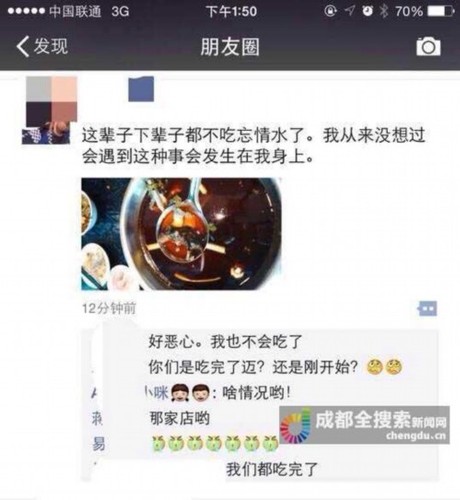 朋友圈截图