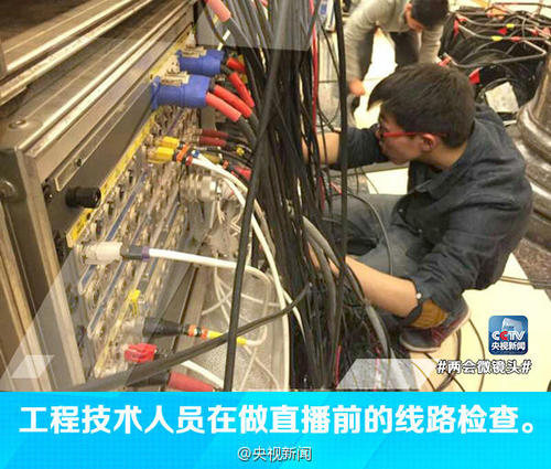 直播前的线路检查。