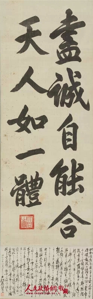 溥仪(1906-1967)楷书五言句 绫本立轴 备注：土肥原题本幅。_副本