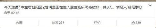 微博截图