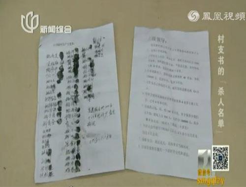 村民的联名举报信