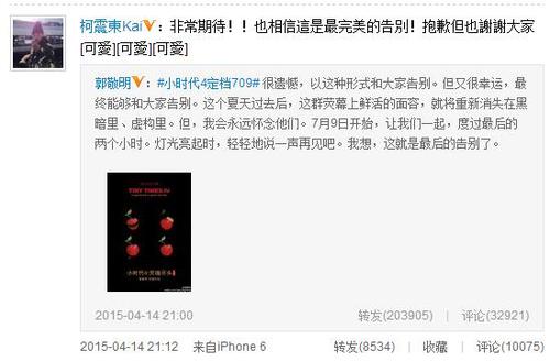 柯震东微博截图。