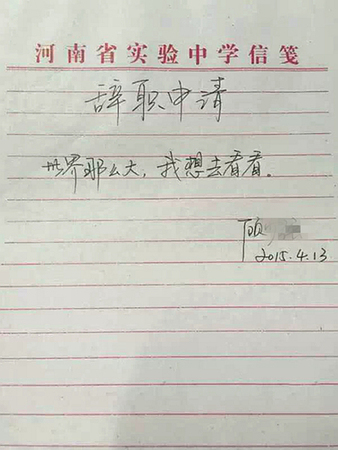 女教师辞职信走红网络：世界那么大-我想去看看2