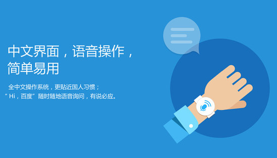 百度智能手表系统Duwear正式上线