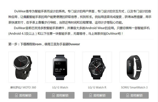 百度智能手表系统Duwear正式上线