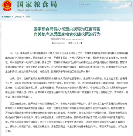 粮食局
