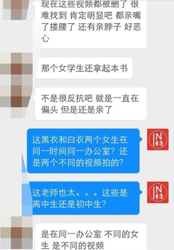 “重庆市两江中学数学男教师跟女学生在办公室XXX……”微信截图