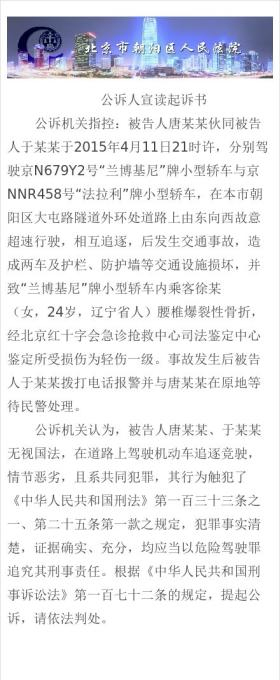 北京大屯路超跑飙车案开庭审理2