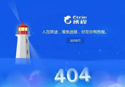 图说：携程网陷入瘫痪状态