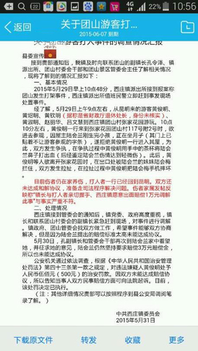 西庄镇镇政府向建水县委宣传部的汇报。