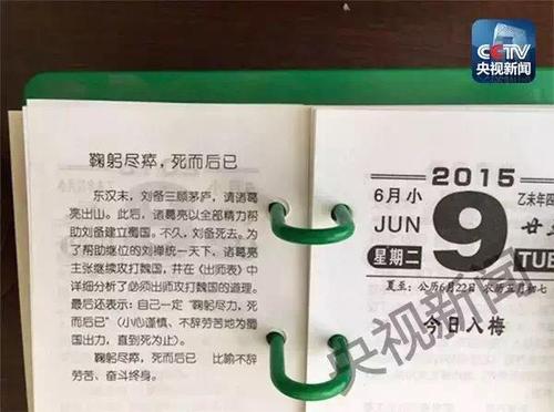 薛永清翻过的最后一页台历。
