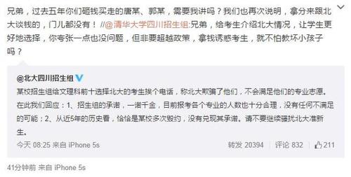 北大四川招生组微博截图