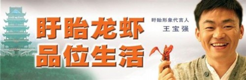 图说：知名演员王宝强曾为盱眙形象代言人。（网络图）