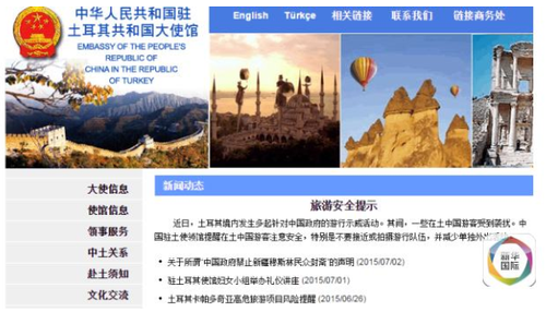 中华人民共和国驻土耳其大使馆给游客提供的旅游安全指示