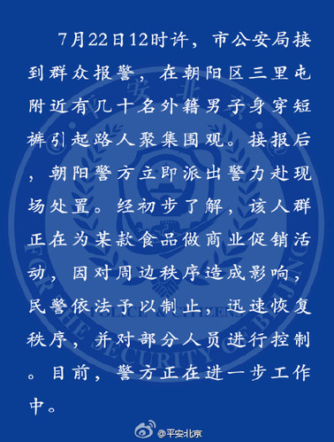 警方通报