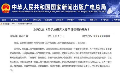 　　广电总局查处取缔低俗真人秀