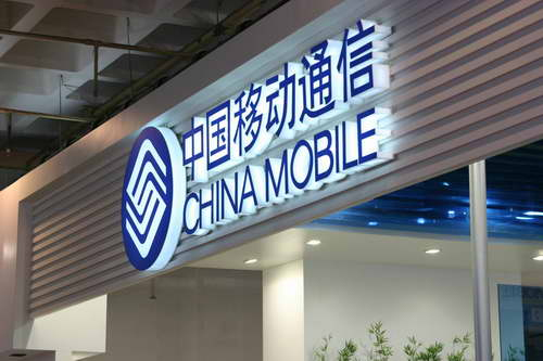 中国移动降薪方案出台：最高降50%2
