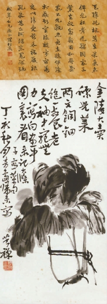 菜根香  李苦禅
