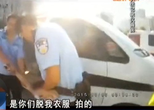 可该女子仍然声称，警察脱她衣服。
