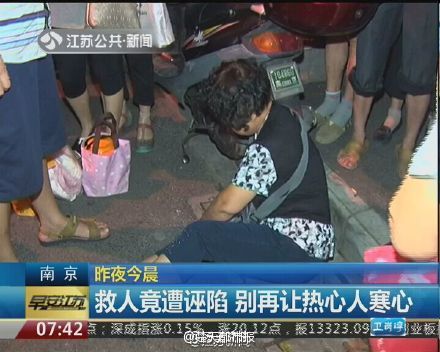 南京小伙不听劝阻坚持扶倒地女子 结果遭诬陷