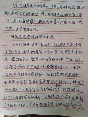 写给释延鲁的信