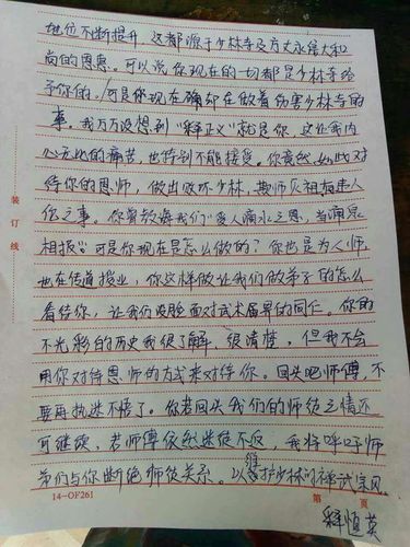 写给释延鲁的信1