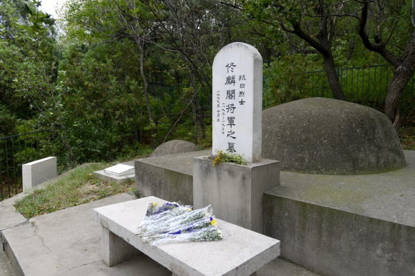 佟麟阁将军墓