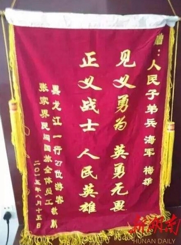 送给梅雄的锦旗。